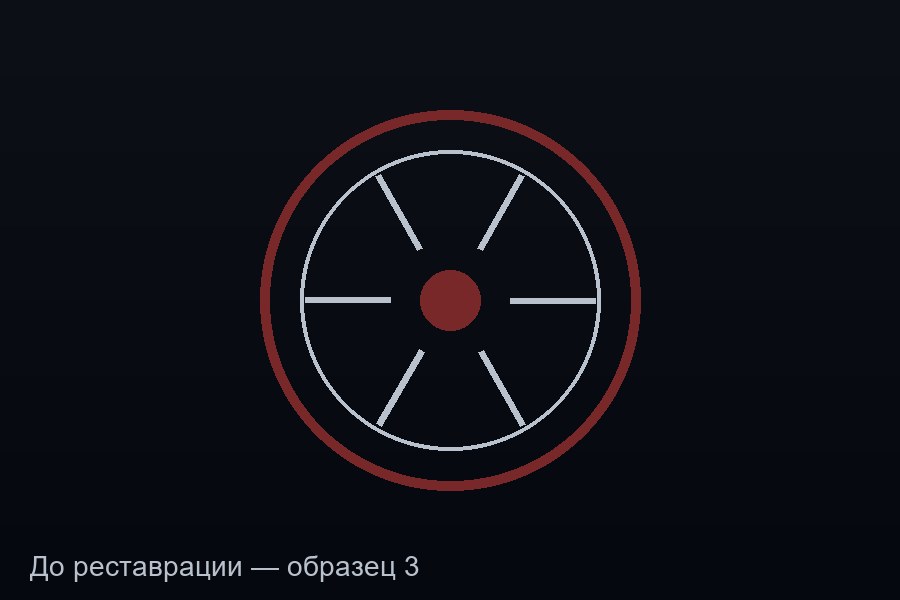 Покраска диска в глянцевый чёрный — до реставрации